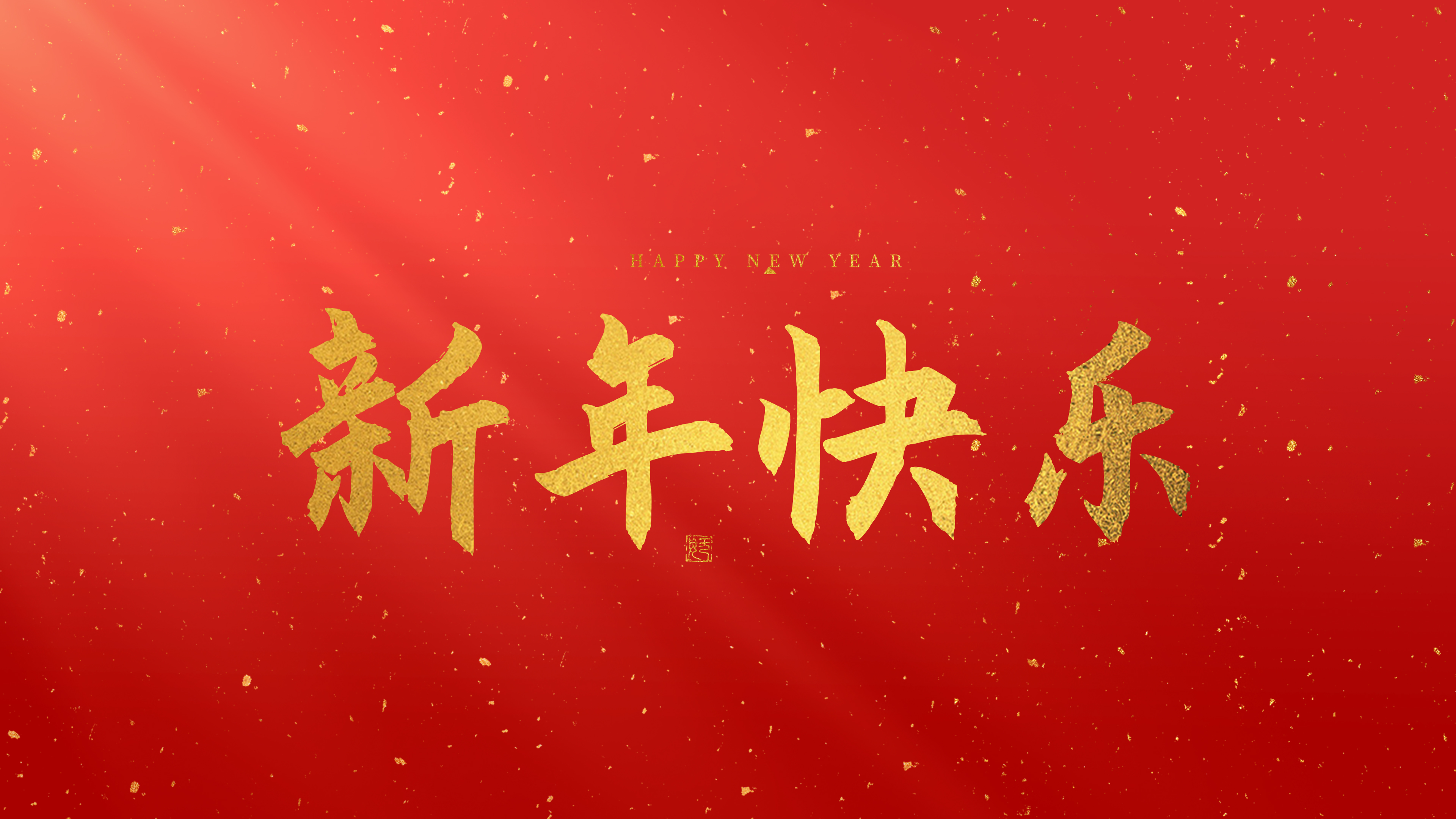 新年快樂800X310.jpg